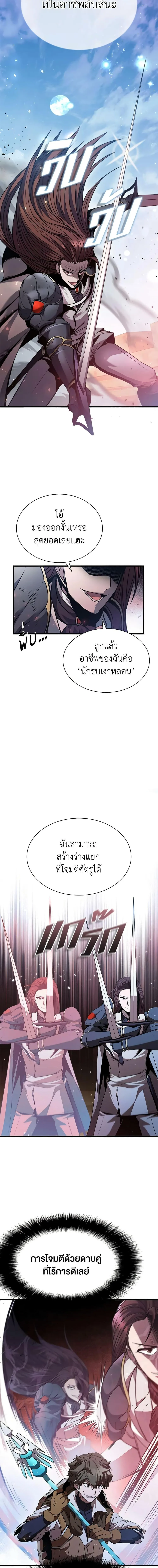 Taming Master ตอนที่ 98 หน้า 19
