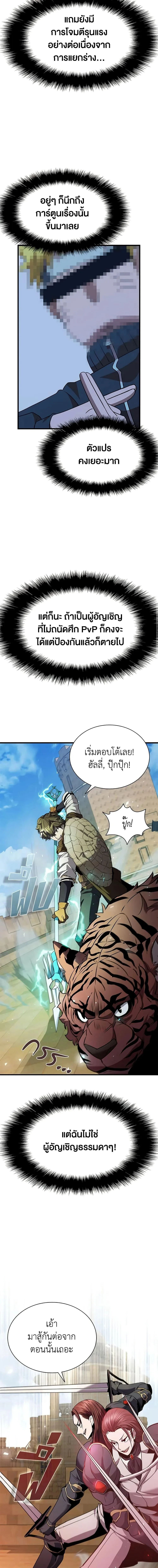 Taming Master ตอนที่ 98 หน้า 20