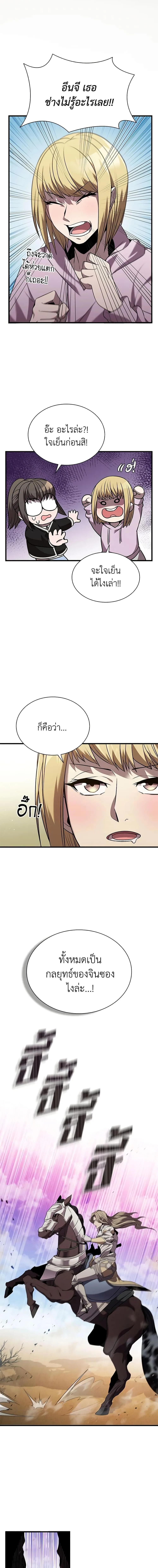 Taming Master ตอนที่ 98 หน้า 6