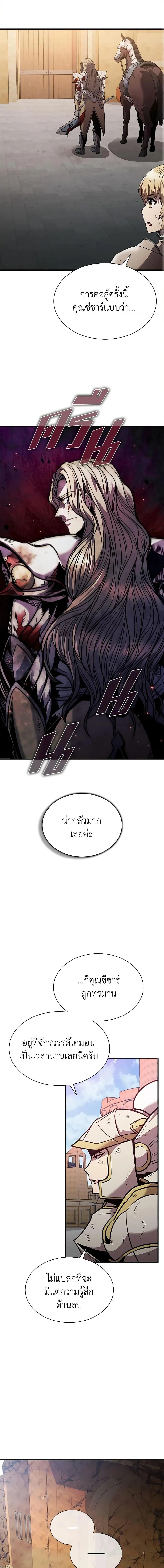Taming Master ตอนที่ 99 หน้า 10