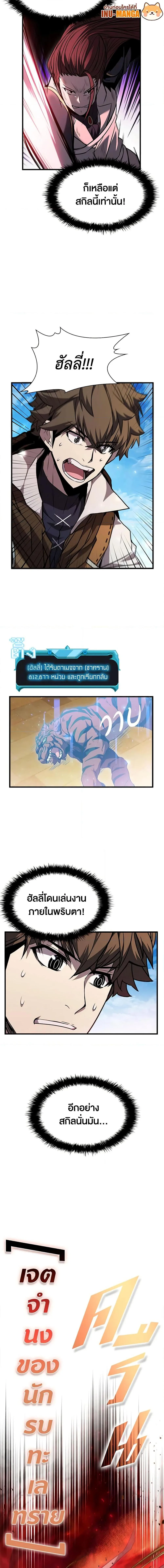 Taming Master ตอนที่ 99 หน้า 20