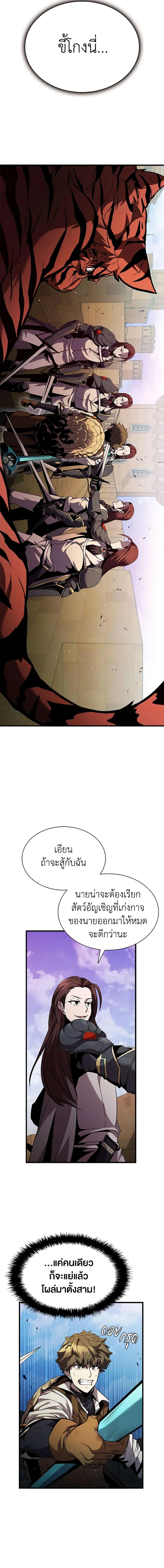 Taming Master ตอนที่ 99 หน้า 7