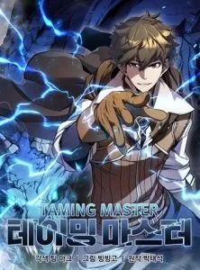 ปก Taming Master