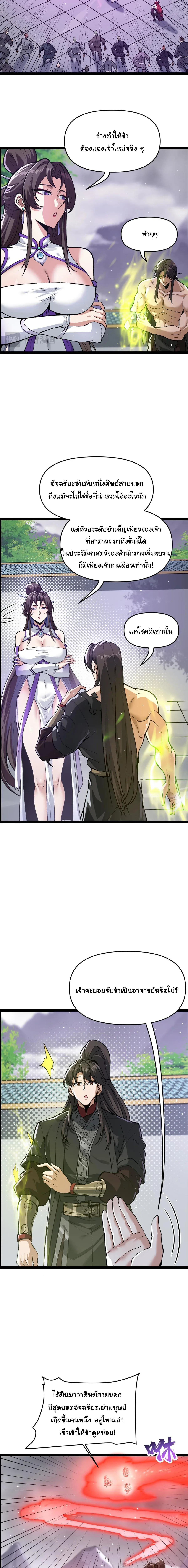 Ten-Thousandfold Return, Senior Sister, Please Behave ผลตอบแทนหมื่นเท่า ศิษย์พี่หญิง โปรดสำรวมด้วย ตอนที่ 16 หน้า 10