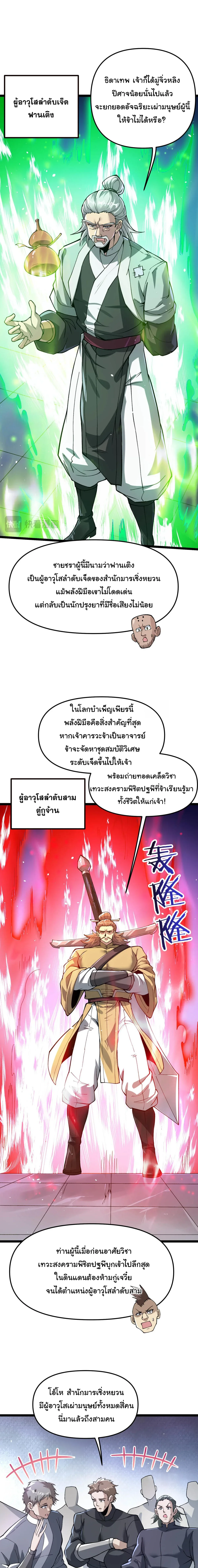 Ten-Thousandfold Return, Senior Sister, Please Behave ผลตอบแทนหมื่นเท่า ศิษย์พี่หญิง โปรดสำรวมด้วย ตอนที่ 16 หน้า 12