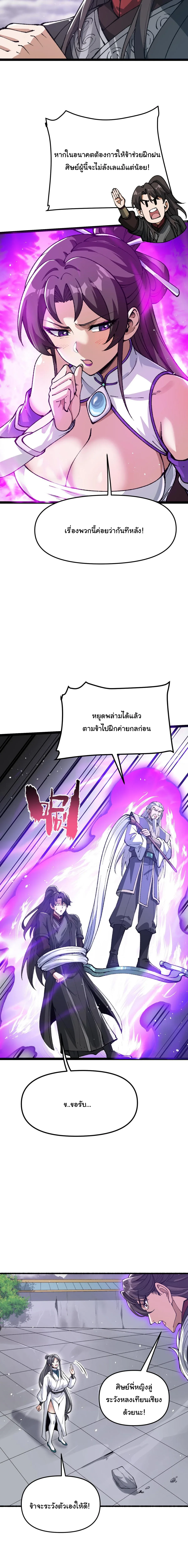 Ten-Thousandfold Return, Senior Sister, Please Behave ผลตอบแทนหมื่นเท่า ศิษย์พี่หญิง โปรดสำรวมด้วย ตอนที่ 16 หน้า 16