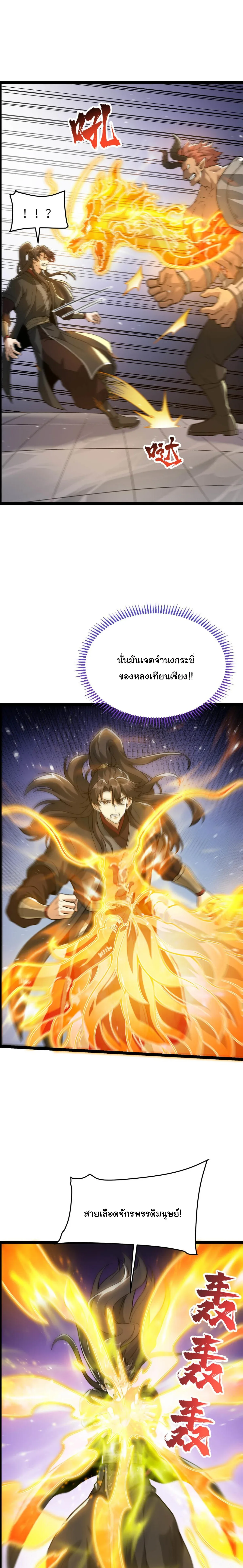 Ten-Thousandfold Return, Senior Sister, Please Behave ผลตอบแทนหมื่นเท่า ศิษย์พี่หญิง โปรดสำรวมด้วย ตอนที่ 16 หน้า 3