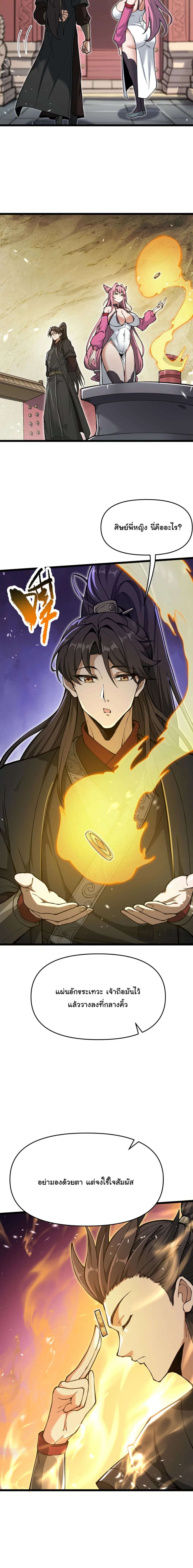 Ten-Thousandfold Return, Senior Sister, Please Behave ผลตอบแทนหมื่นเท่า ศิษย์พี่หญิง โปรดสำรวมด้วย ตอนที่ 17 หน้า 10
