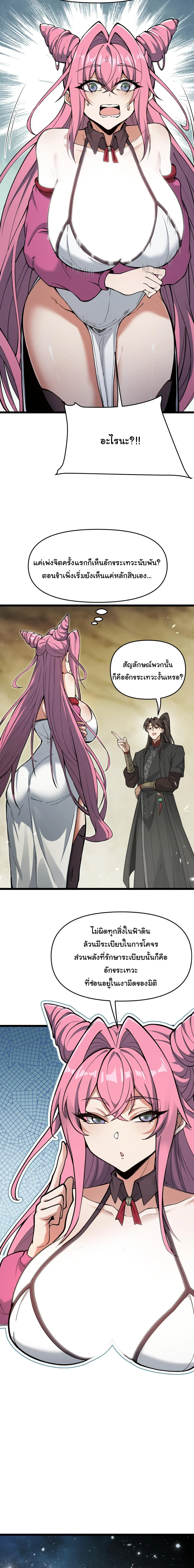 Ten-Thousandfold Return, Senior Sister, Please Behave ผลตอบแทนหมื่นเท่า ศิษย์พี่หญิง โปรดสำรวมด้วย ตอนที่ 17 หน้า 13
