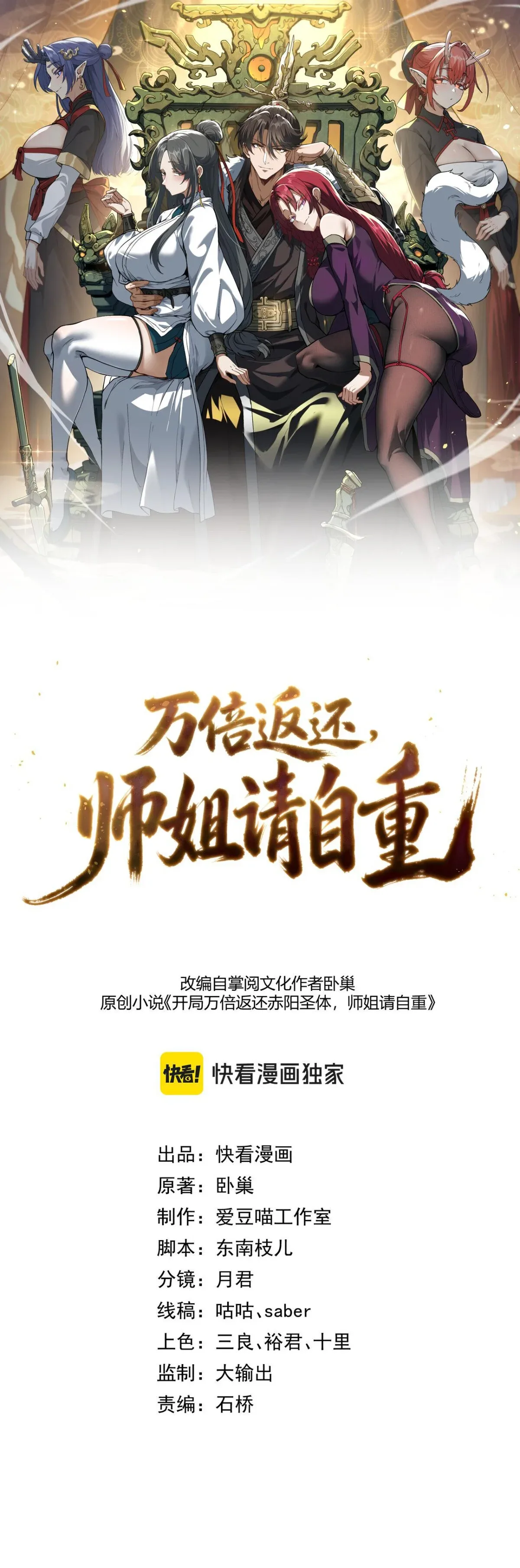 Ten-Thousandfold Return, Senior Sister, Please Behave ผลตอบแทนหมื่นเท่า ศิษย์พี่หญิง โปรดสำรวมด้วย ตอนที่ 17 หน้า 2