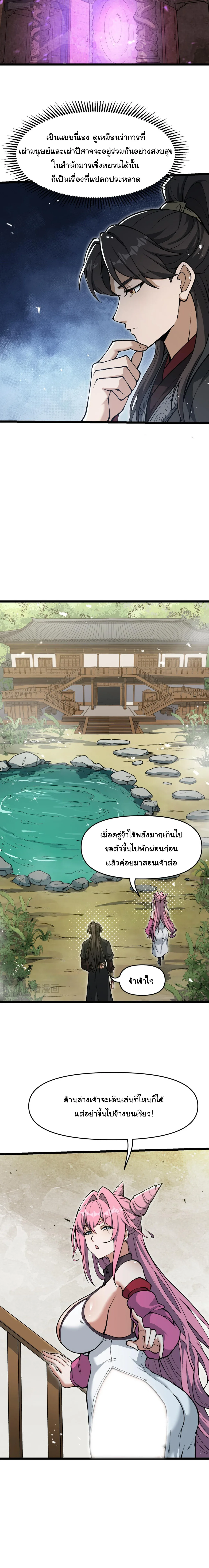 Ten-Thousandfold Return, Senior Sister, Please Behave ผลตอบแทนหมื่นเท่า ศิษย์พี่หญิง โปรดสำรวมด้วย ตอนที่ 18 หน้า 10