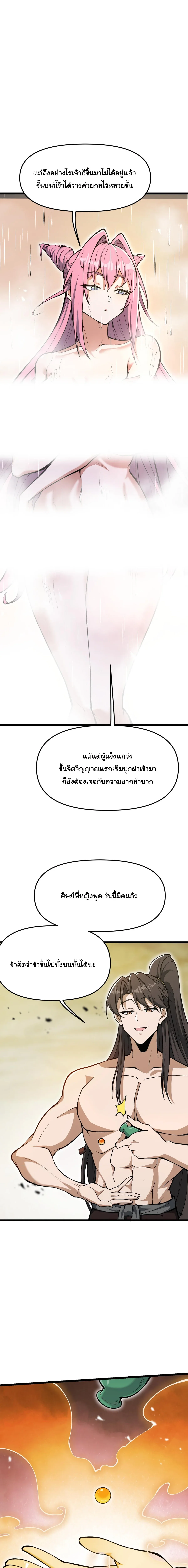 Ten-Thousandfold Return, Senior Sister, Please Behave ผลตอบแทนหมื่นเท่า ศิษย์พี่หญิง โปรดสำรวมด้วย ตอนที่ 18 หน้า 15