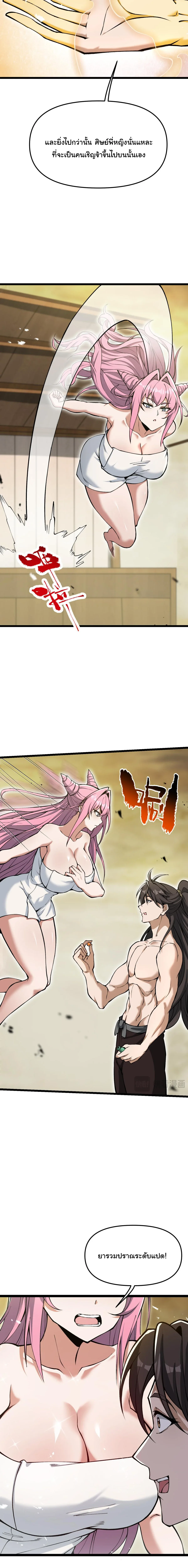 Ten-Thousandfold Return, Senior Sister, Please Behave ผลตอบแทนหมื่นเท่า ศิษย์พี่หญิง โปรดสำรวมด้วย ตอนที่ 18 หน้า 16