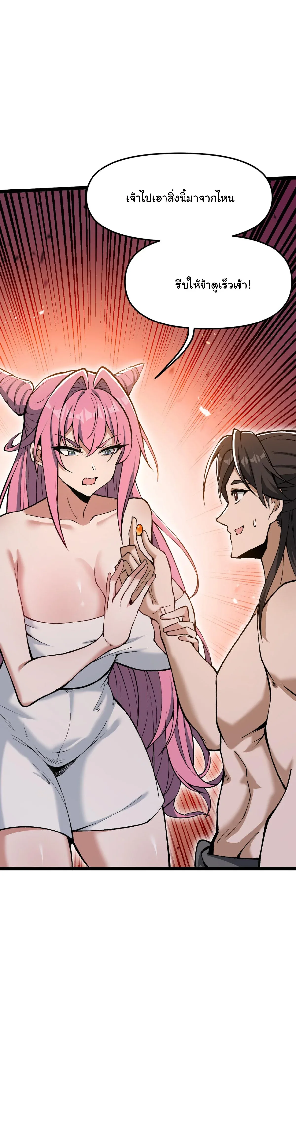 Ten-Thousandfold Return, Senior Sister, Please Behave ผลตอบแทนหมื่นเท่า ศิษย์พี่หญิง โปรดสำรวมด้วย ตอนที่ 18 หน้า 17