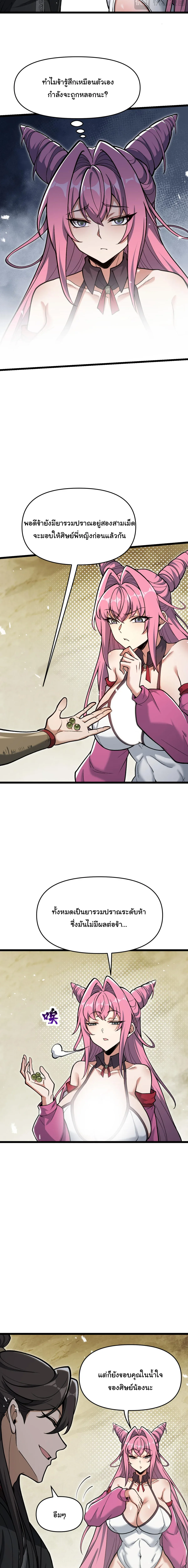 Ten-Thousandfold Return, Senior Sister, Please Behave ผลตอบแทนหมื่นเท่า ศิษย์พี่หญิง โปรดสำรวมด้วย ตอนที่ 18 หน้า 5