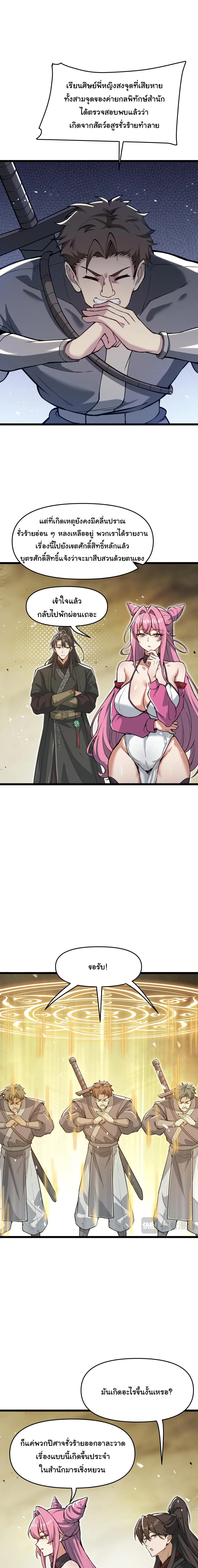 Ten-Thousandfold Return, Senior Sister, Please Behave ผลตอบแทนหมื่นเท่า ศิษย์พี่หญิง โปรดสำรวมด้วย ตอนที่ 18 หน้า 8