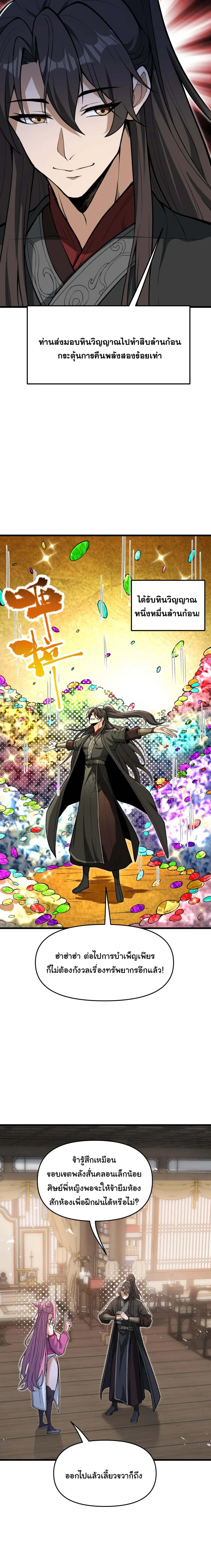 Ten-Thousandfold Return, Senior Sister, Please Behave ผลตอบแทนหมื่นเท่า ศิษย์พี่หญิง โปรดสำรวมด้วย ตอนที่ 19 หน้า 13