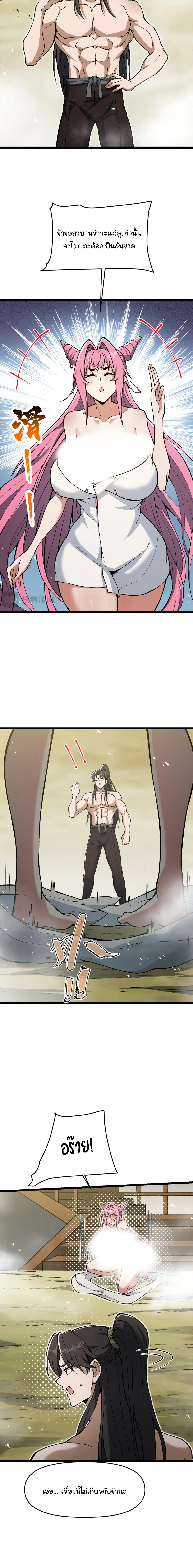 Ten-Thousandfold Return, Senior Sister, Please Behave ผลตอบแทนหมื่นเท่า ศิษย์พี่หญิง โปรดสำรวมด้วย ตอนที่ 19 หน้า 4