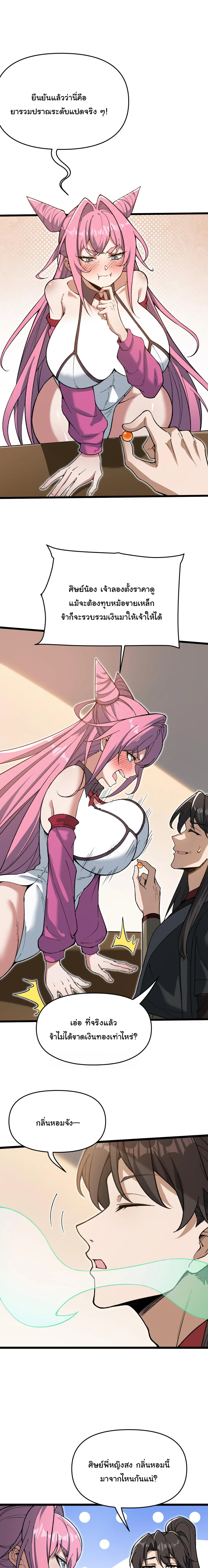 Ten-Thousandfold Return, Senior Sister, Please Behave ผลตอบแทนหมื่นเท่า ศิษย์พี่หญิง โปรดสำรวมด้วย ตอนที่ 19 หน้า 6
