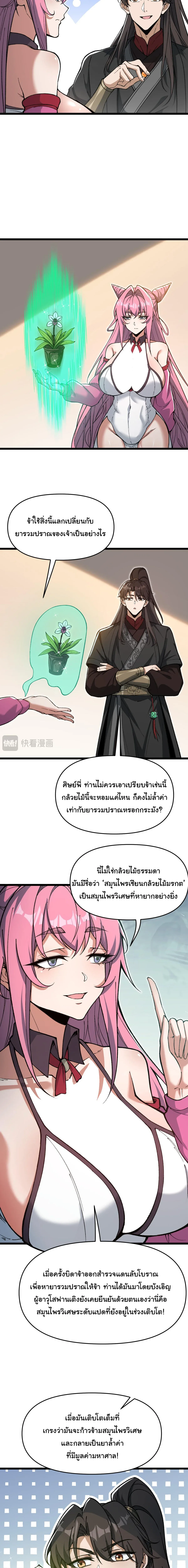 Ten-Thousandfold Return, Senior Sister, Please Behave ผลตอบแทนหมื่นเท่า ศิษย์พี่หญิง โปรดสำรวมด้วย ตอนที่ 19 หน้า 7
