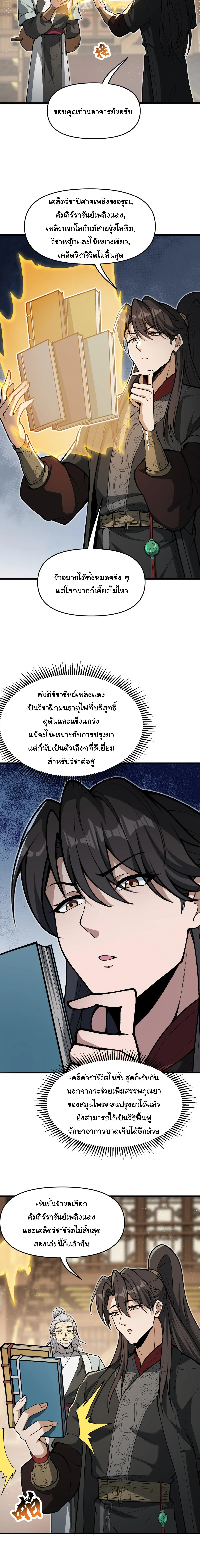 Ten-Thousandfold Return, Senior Sister, Please Behave ผลตอบแทนหมื่นเท่า ศิษย์พี่หญิง โปรดสำรวมด้วย ตอนที่ 20 หน้า 14