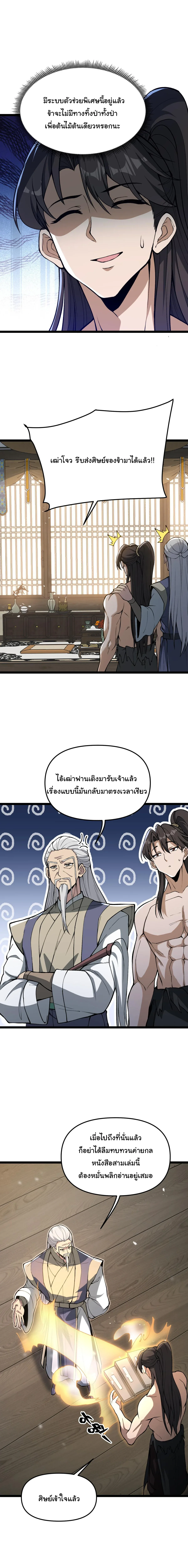 Ten-Thousandfold Return, Senior Sister, Please Behave ผลตอบแทนหมื่นเท่า ศิษย์พี่หญิง โปรดสำรวมด้วย ตอนที่ 20 หน้า 5