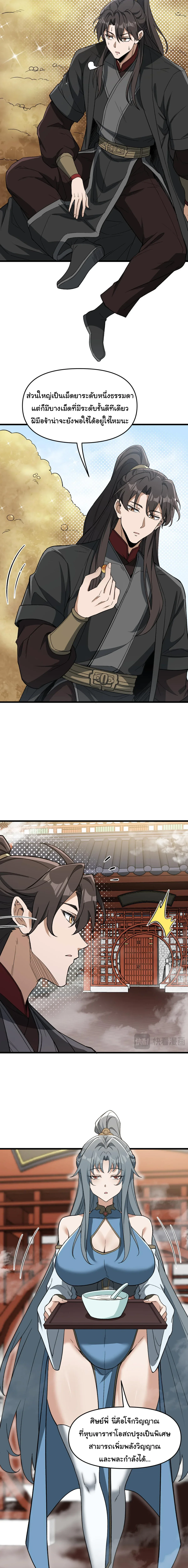 Ten-Thousandfold Return, Senior Sister, Please Behave ผลตอบแทนหมื่นเท่า ศิษย์พี่หญิง โปรดสำรวมด้วย ตอนที่ 21 หน้า 11