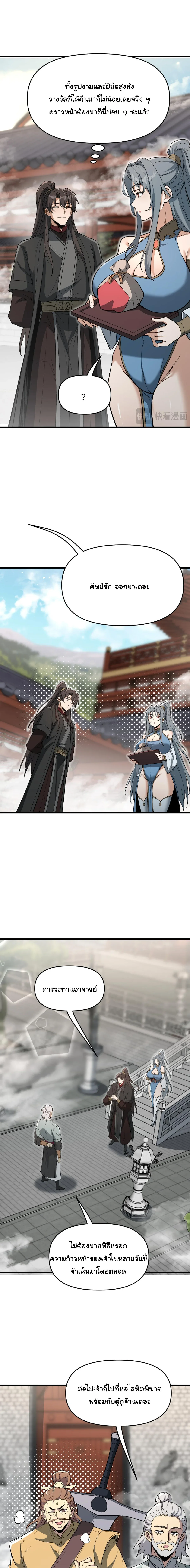 Ten-Thousandfold Return, Senior Sister, Please Behave ผลตอบแทนหมื่นเท่า ศิษย์พี่หญิง โปรดสำรวมด้วย ตอนที่ 21 หน้า 15