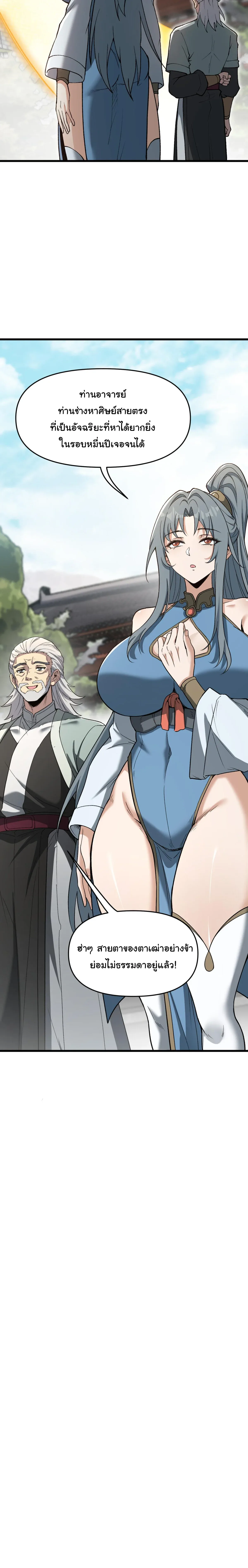Ten-Thousandfold Return, Senior Sister, Please Behave ผลตอบแทนหมื่นเท่า ศิษย์พี่หญิง โปรดสำรวมด้วย ตอนที่ 21 หน้า 18