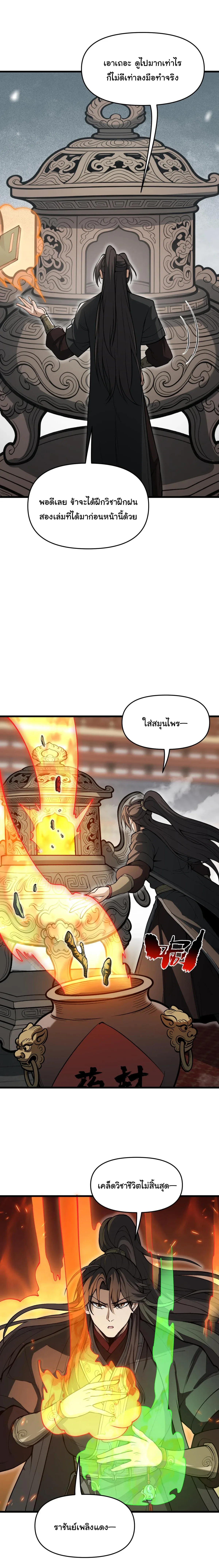 Ten-Thousandfold Return, Senior Sister, Please Behave ผลตอบแทนหมื่นเท่า ศิษย์พี่หญิง โปรดสำรวมด้วย ตอนที่ 21 หน้า 6