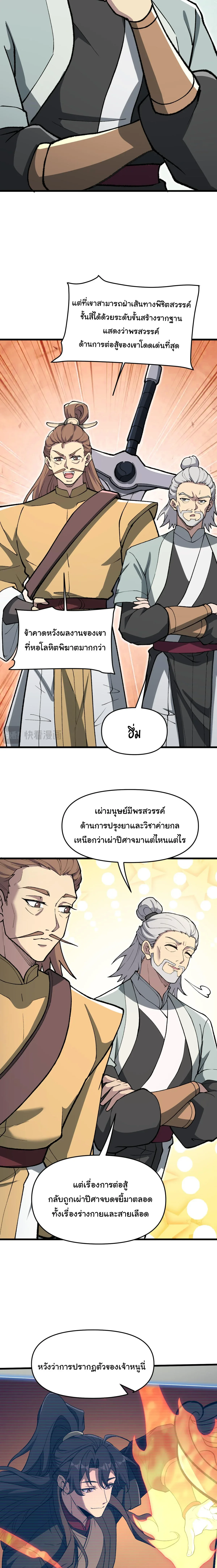 Ten-Thousandfold Return, Senior Sister, Please Behave ผลตอบแทนหมื่นเท่า ศิษย์พี่หญิง โปรดสำรวมด้วย ตอนที่ 21 หน้า 9