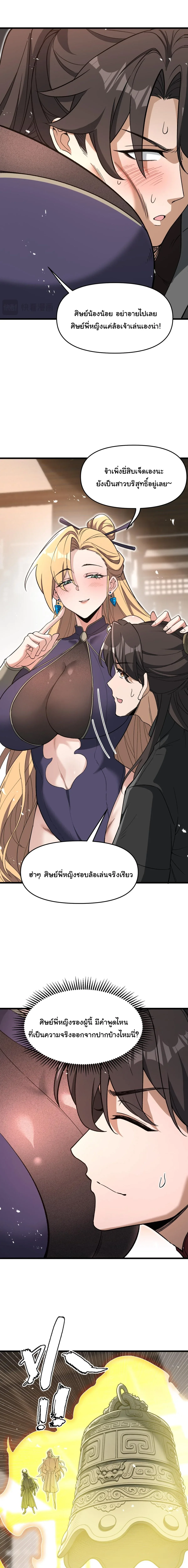 Ten-Thousandfold Return, Senior Sister, Please Behave ผลตอบแทนหมื่นเท่า ศิษย์พี่หญิง โปรดสำรวมด้วย ตอนที่ 22 หน้า 12
