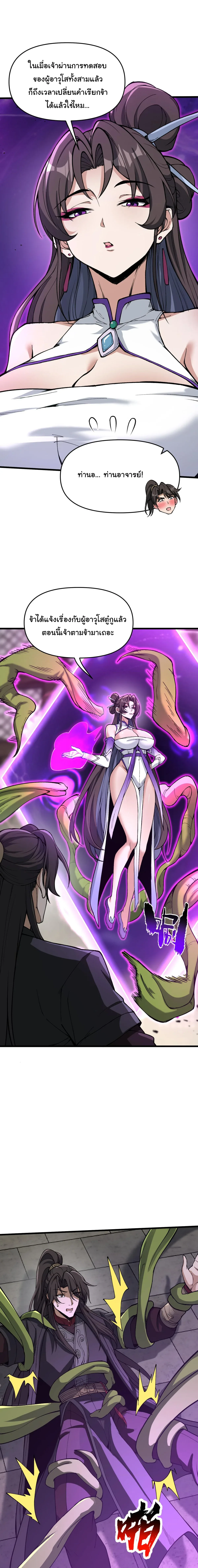 Ten-Thousandfold Return, Senior Sister, Please Behave ผลตอบแทนหมื่นเท่า ศิษย์พี่หญิง โปรดสำรวมด้วย ตอนที่ 23 หน้า 16