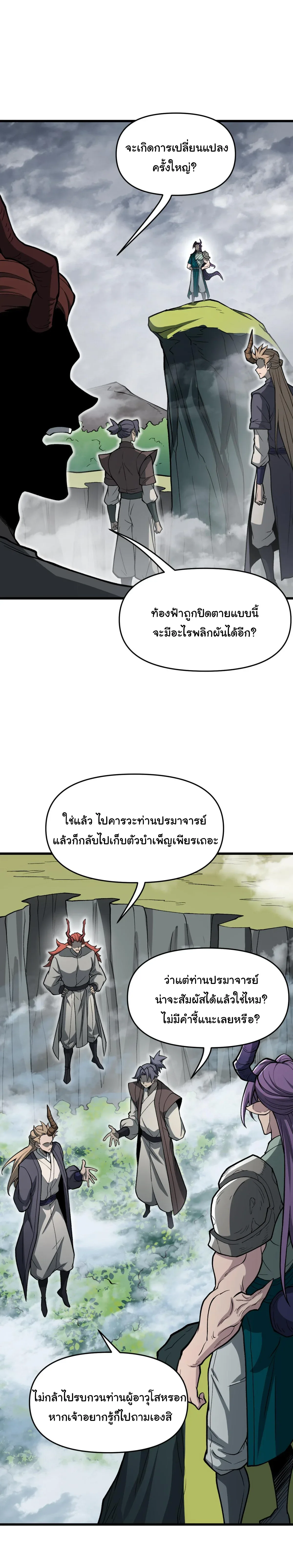 Ten-Thousandfold Return, Senior Sister, Please Behave ผลตอบแทนหมื่นเท่า ศิษย์พี่หญิง โปรดสำรวมด้วย ตอนที่ 23 หน้า 3