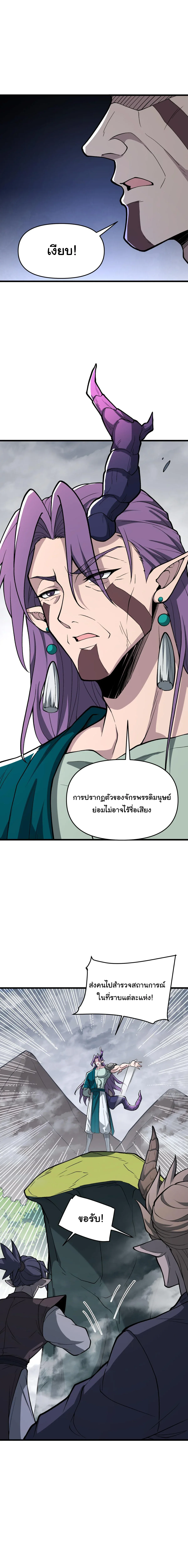 Ten-Thousandfold Return, Senior Sister, Please Behave ผลตอบแทนหมื่นเท่า ศิษย์พี่หญิง โปรดสำรวมด้วย ตอนที่ 23 หน้า 4