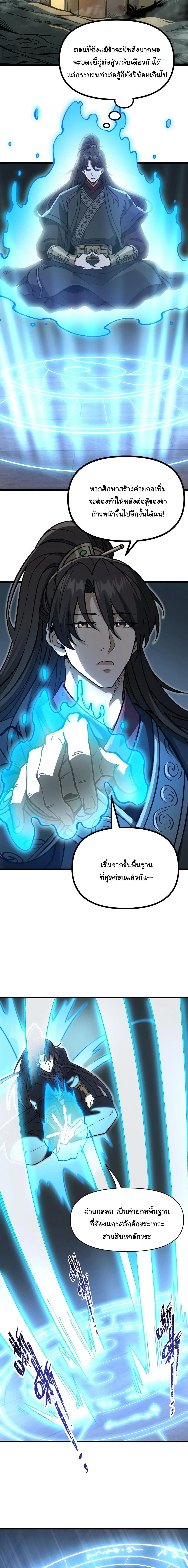 Ten-Thousandfold Return, Senior Sister, Please Behave ผลตอบแทนหมื่นเท่า ศิษย์พี่หญิง โปรดสำรวมด้วย ตอนที่ 25 หน้า 14