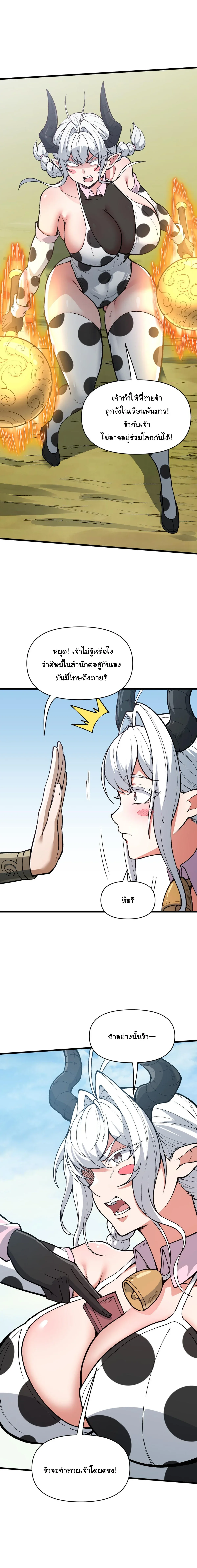 Ten-Thousandfold Return, Senior Sister, Please Behave ผลตอบแทนหมื่นเท่า ศิษย์พี่หญิง โปรดสำรวมด้วย ตอนที่ 25 หน้า 4