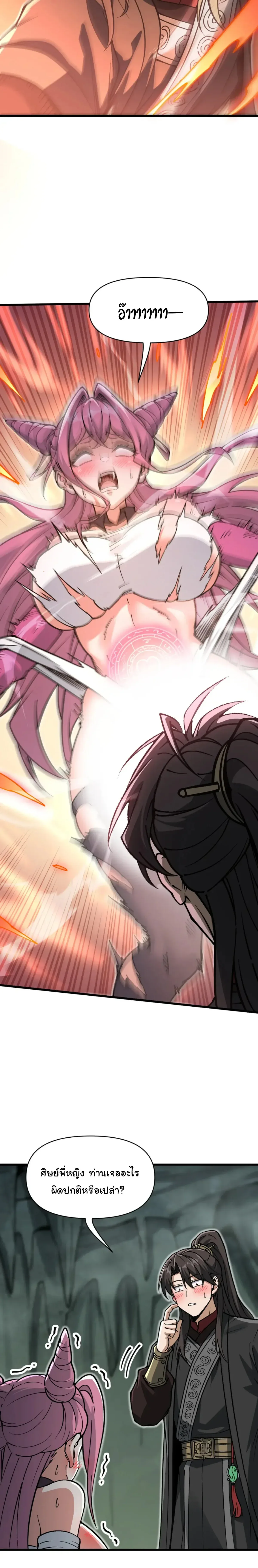Ten-Thousandfold Return, Senior Sister, Please Behave ผลตอบแทนหมื่นเท่า ศิษย์พี่หญิง โปรดสำรวมด้วย ตอนที่ 26 หน้า 12
