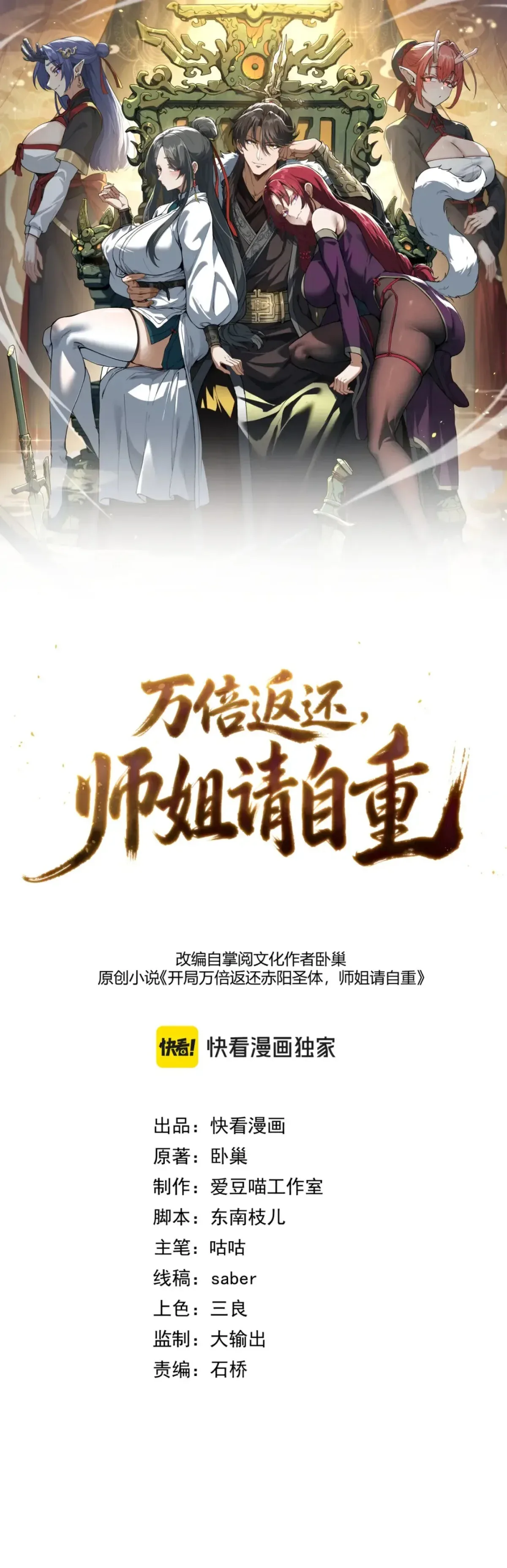 Ten-Thousandfold Return, Senior Sister, Please Behave ผลตอบแทนหมื่นเท่า ศิษย์พี่หญิง โปรดสำรวมด้วย ตอนที่ 26 หน้า 2