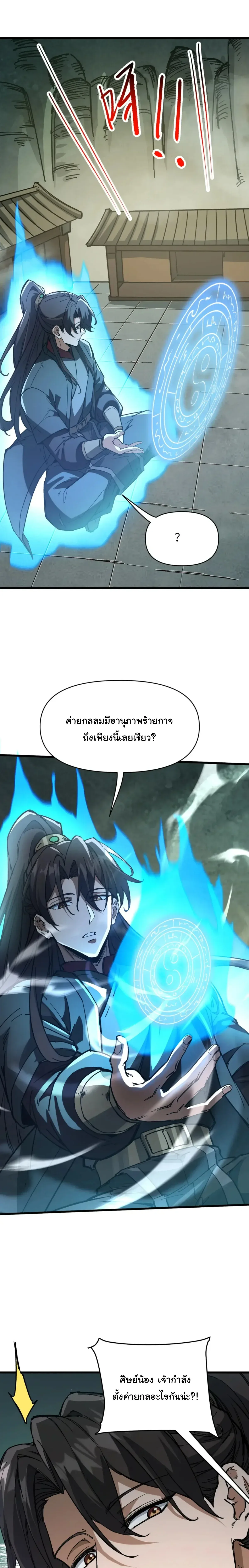 Ten-Thousandfold Return, Senior Sister, Please Behave ผลตอบแทนหมื่นเท่า ศิษย์พี่หญิง โปรดสำรวมด้วย ตอนที่ 26 หน้า 3