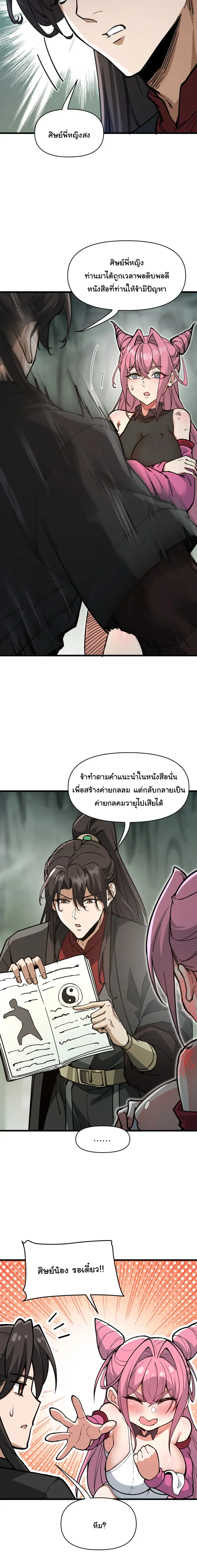 Ten-Thousandfold Return, Senior Sister, Please Behave ผลตอบแทนหมื่นเท่า ศิษย์พี่หญิง โปรดสำรวมด้วย ตอนที่ 26 หน้า 4