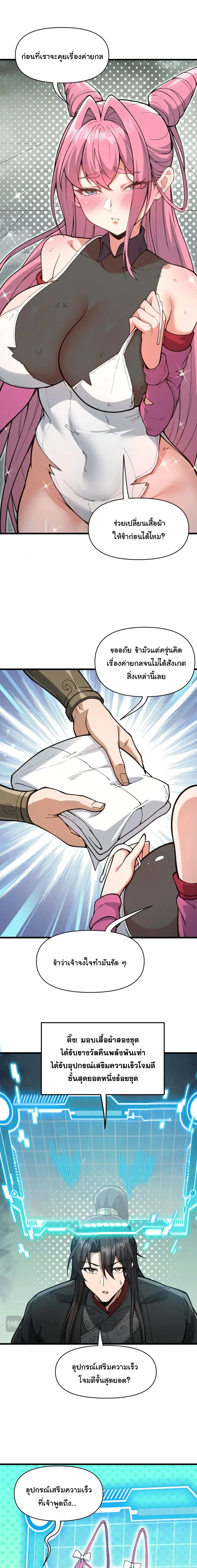 Ten-Thousandfold Return, Senior Sister, Please Behave ผลตอบแทนหมื่นเท่า ศิษย์พี่หญิง โปรดสำรวมด้วย ตอนที่ 26 หน้า 5