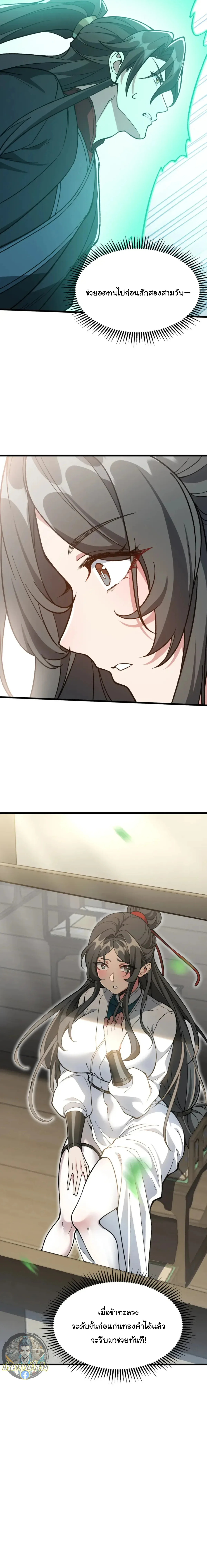 Ten-Thousandfold Return, Senior Sister, Please Behave ผลตอบแทนหมื่นเท่า ศิษย์พี่หญิง โปรดสำรวมด้วย ตอนที่ 27 หน้า 19