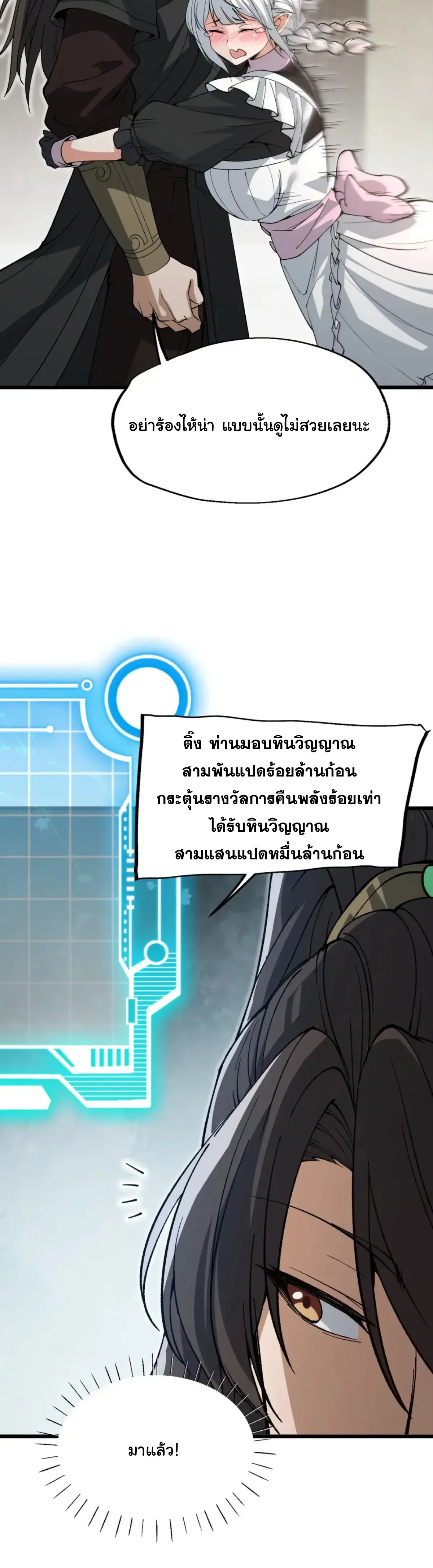 Ten-Thousandfold Return, Senior Sister, Please Behave ผลตอบแทนหมื่นเท่า ศิษย์พี่หญิง โปรดสำรวมด้วย ตอนที่ 27 หน้า 8