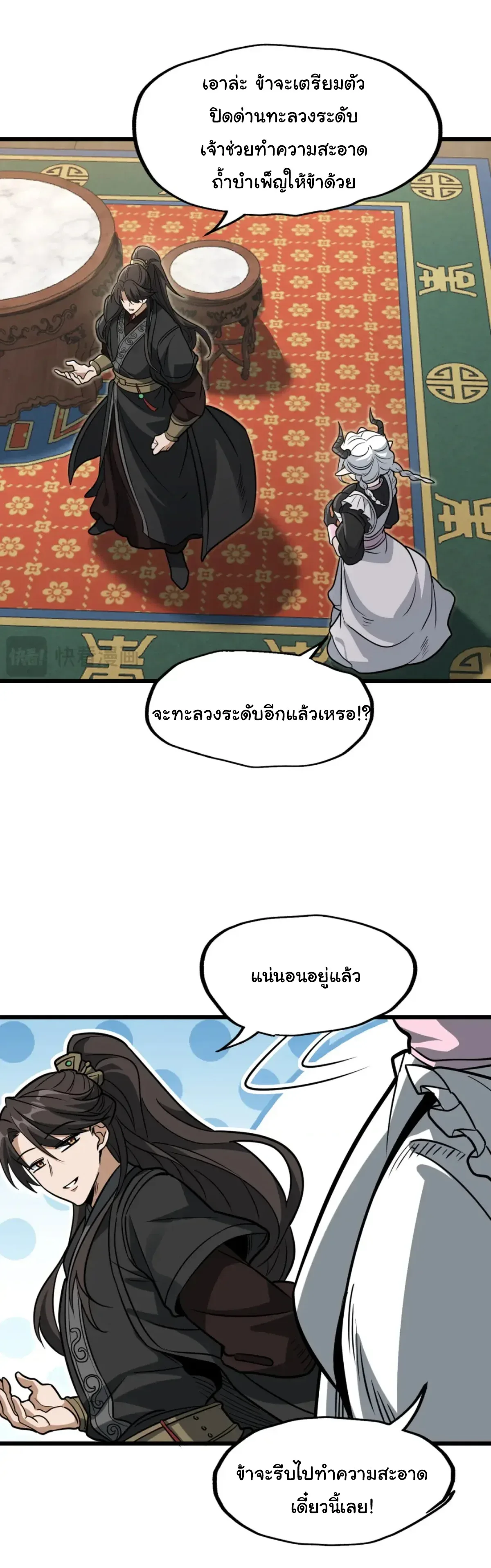 Ten-Thousandfold Return, Senior Sister, Please Behave ผลตอบแทนหมื่นเท่า ศิษย์พี่หญิง โปรดสำรวมด้วย ตอนที่ 27 หน้า 9
