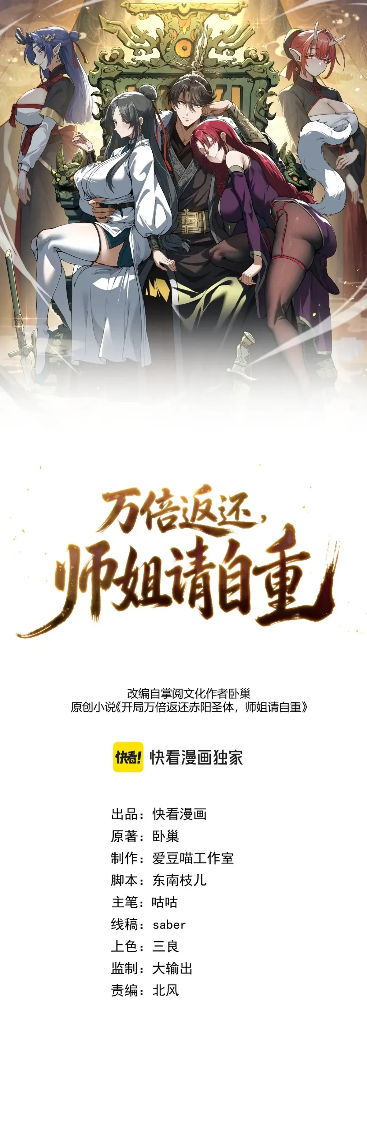 Ten-Thousandfold Return, Senior Sister, Please Behave ผลตอบแทนหมื่นเท่า ศิษย์พี่หญิง โปรดสำรวมด้วย ตอนที่ 28 หน้า 2