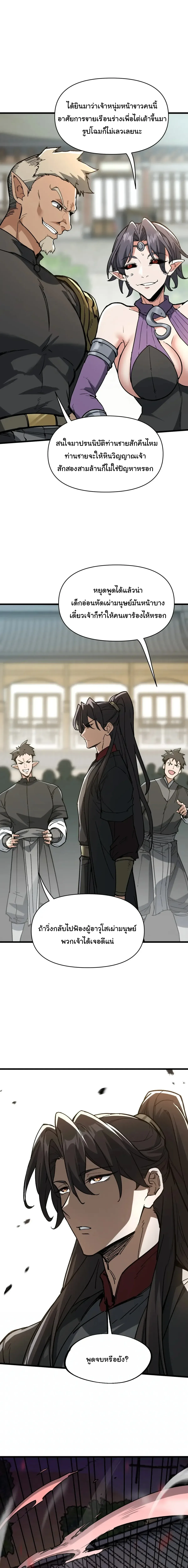 Ten-Thousandfold Return, Senior Sister, Please Behave ผลตอบแทนหมื่นเท่า ศิษย์พี่หญิง โปรดสำรวมด้วย ตอนที่ 28 หน้า 6