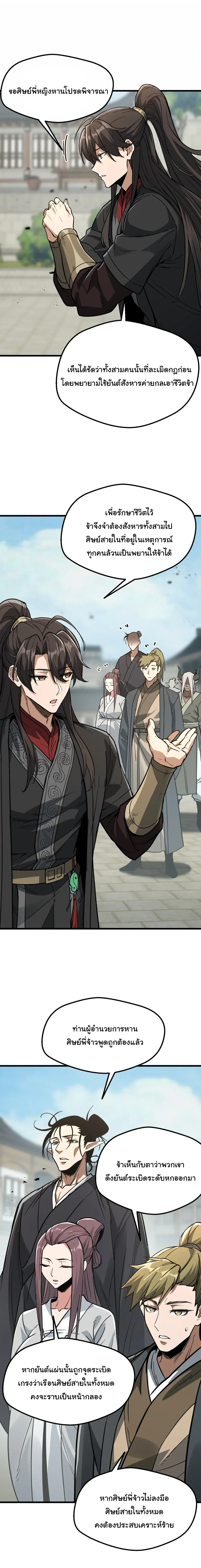 Ten-Thousandfold Return, Senior Sister, Please Behave ผลตอบแทนหมื่นเท่า ศิษย์พี่หญิง โปรดสำรวมด้วย ตอนที่ 29 หน้า 10