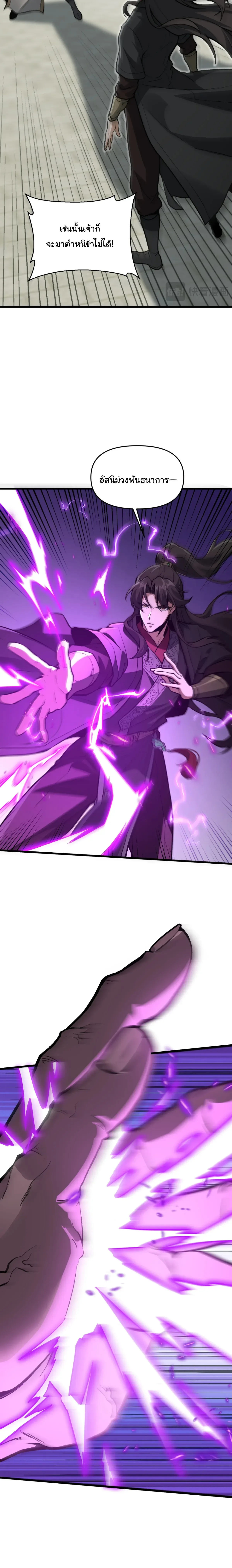 Ten-Thousandfold Return, Senior Sister, Please Behave ผลตอบแทนหมื่นเท่า ศิษย์พี่หญิง โปรดสำรวมด้วย ตอนที่ 29 หน้า 4