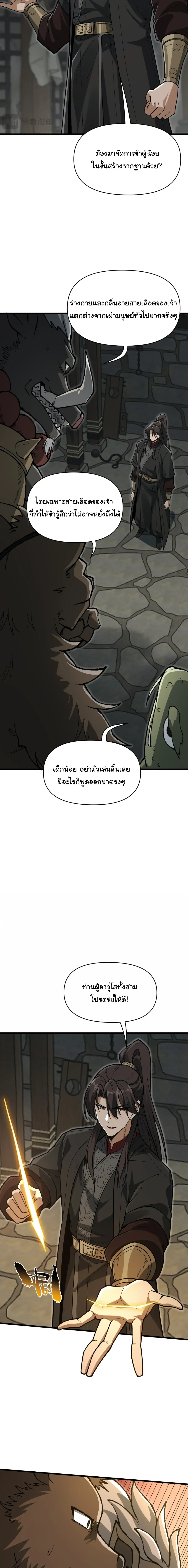 Ten-Thousandfold Return, Senior Sister, Please Behave ผลตอบแทนหมื่นเท่า ศิษย์พี่หญิง โปรดสำรวมด้วย ตอนที่ 30 หน้า 18